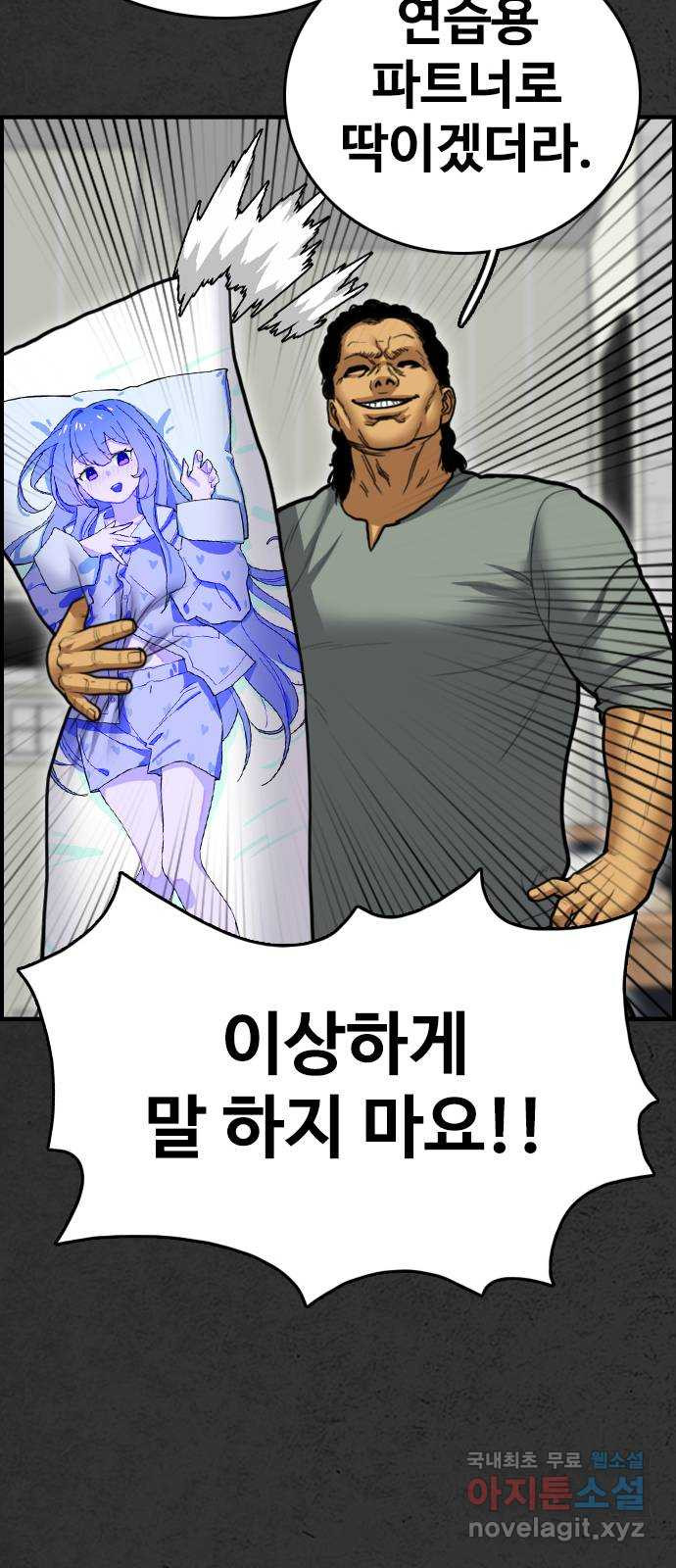 누나! 나 무서워 53화 - 웹툰 이미지 87