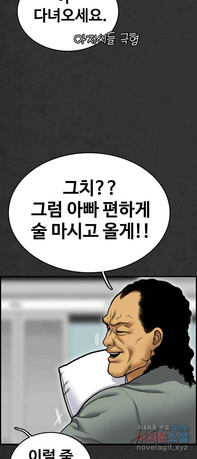 누나! 나 무서워 53화 - 웹툰 이미지 93