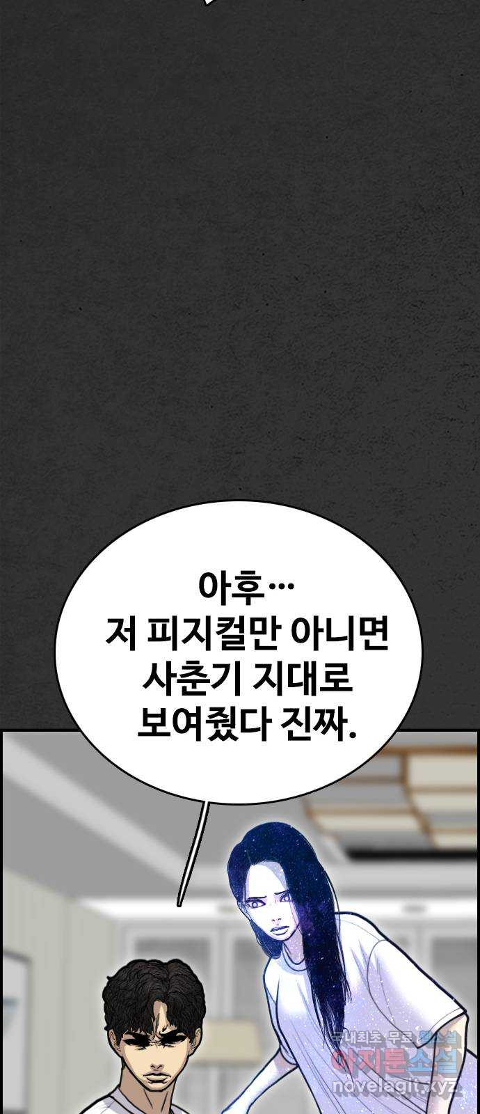 누나! 나 무서워 53화 - 웹툰 이미지 97