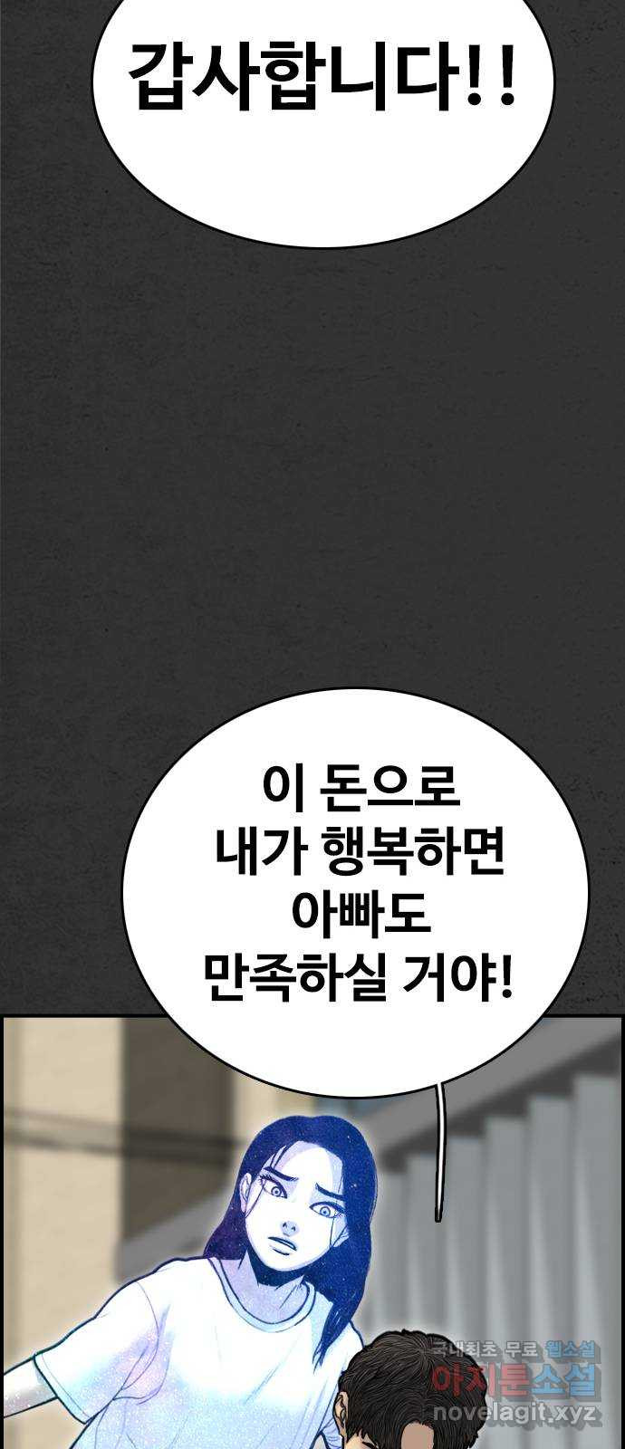 누나! 나 무서워 53화 - 웹툰 이미지 105