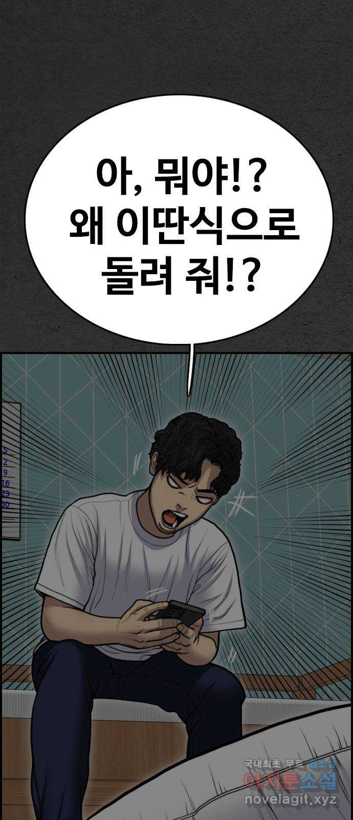 누나! 나 무서워 53화 - 웹툰 이미지 119