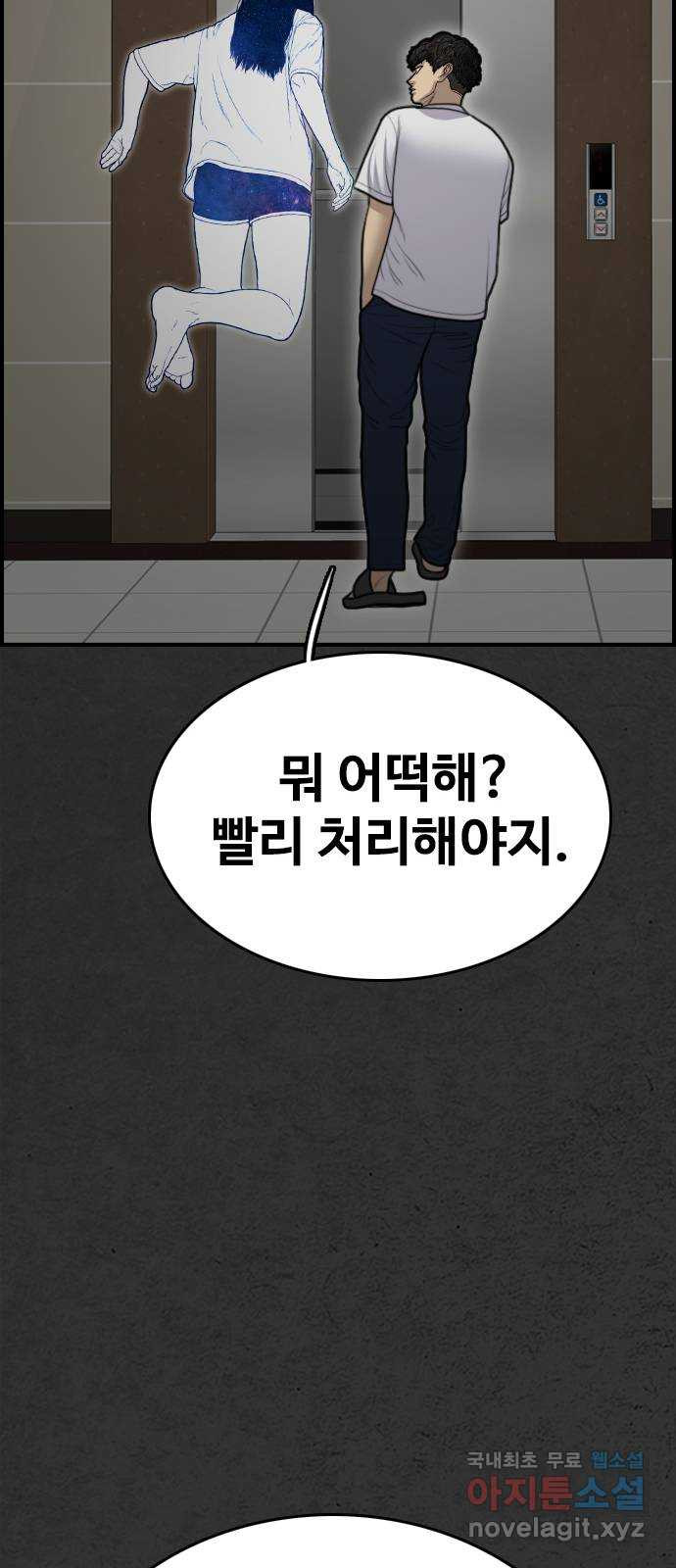 누나! 나 무서워 53화 - 웹툰 이미지 133