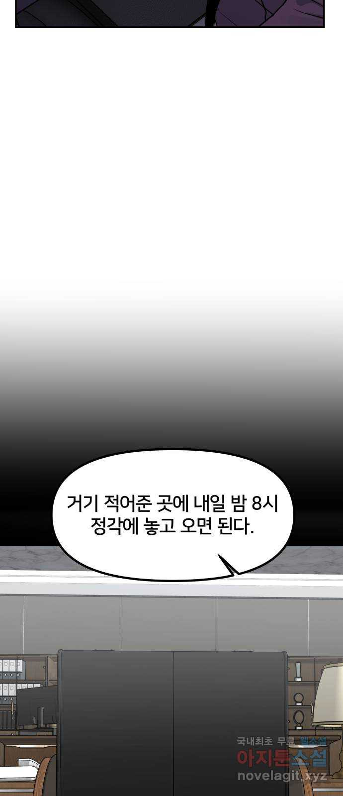 부캐인생 73화 정리 - 웹툰 이미지 3