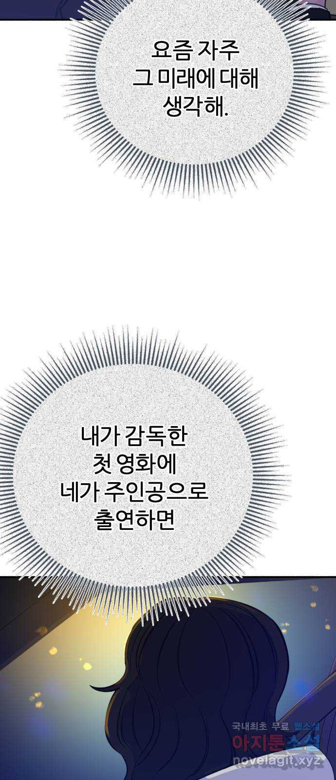 뮤즈 온 유명 40화 - ˝유명˝을 위해서 - 웹툰 이미지 52