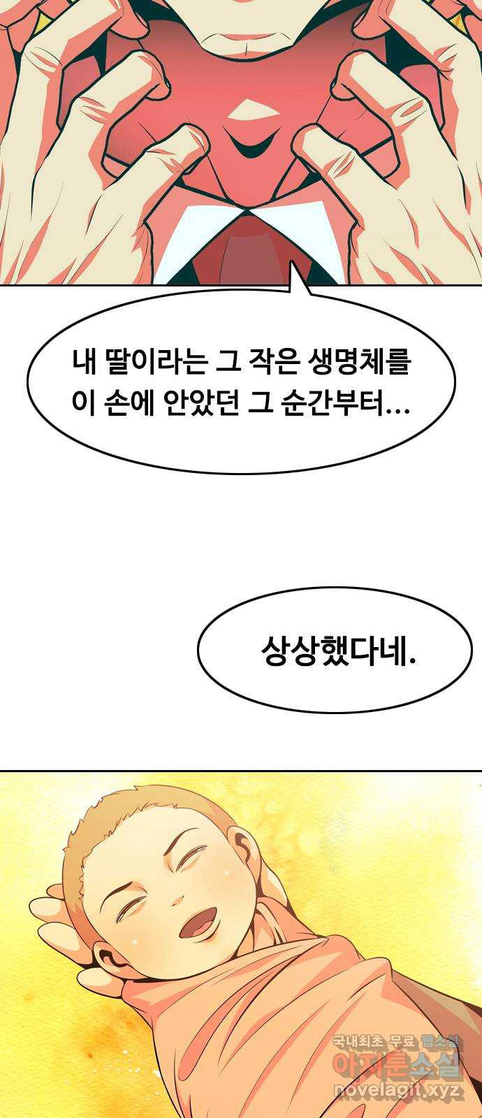 아빠같은 남자 107화 뜻밖의 제안 (1) - 웹툰 이미지 8