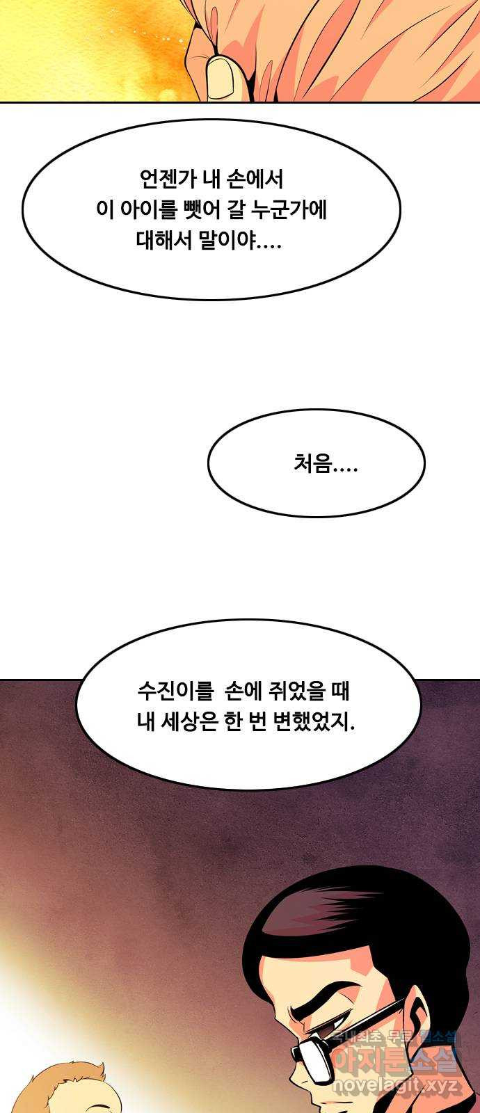 아빠같은 남자 107화 뜻밖의 제안 (1) - 웹툰 이미지 9