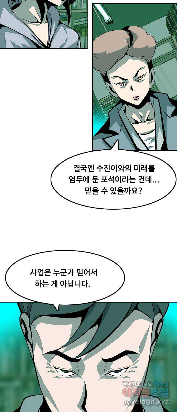 아빠같은 남자 107화 뜻밖의 제안 (1) - 웹툰 이미지 25