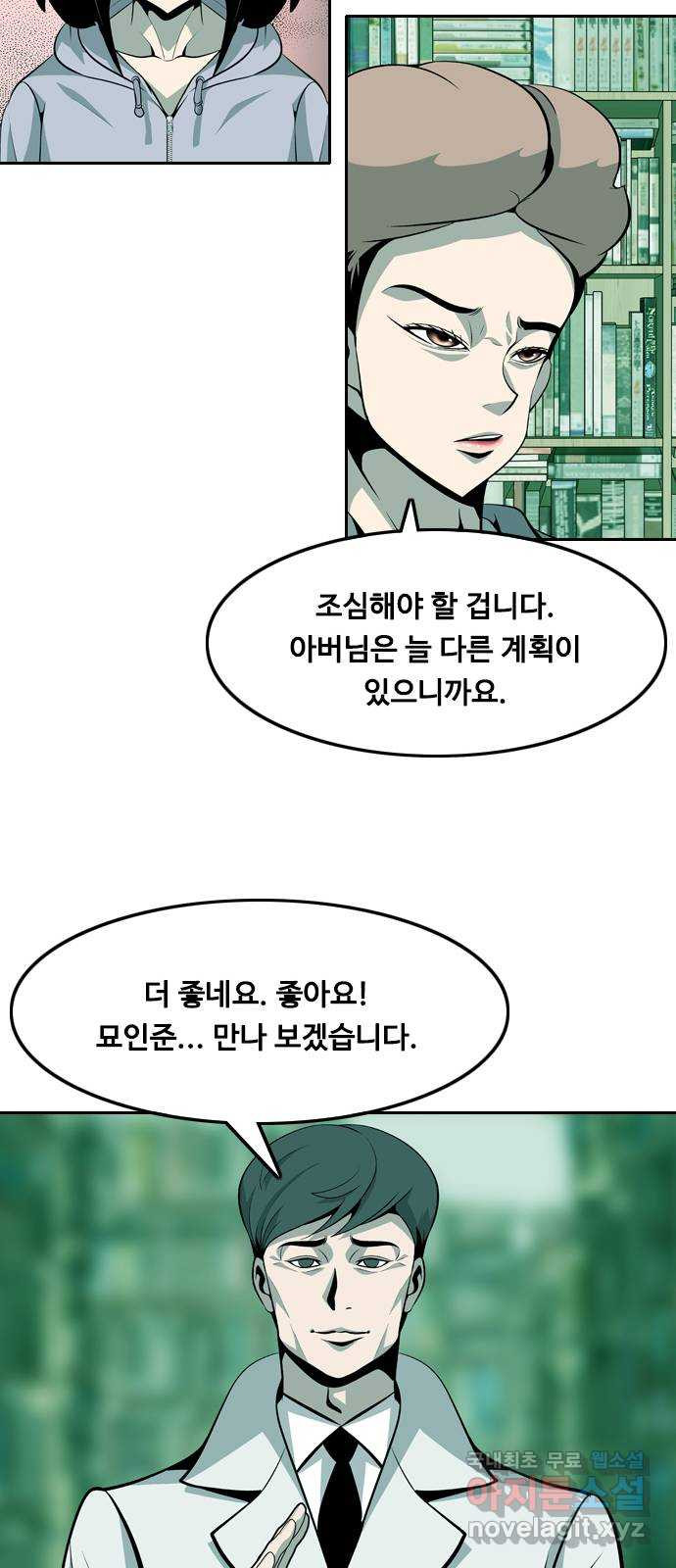 아빠같은 남자 107화 뜻밖의 제안 (1) - 웹툰 이미지 29