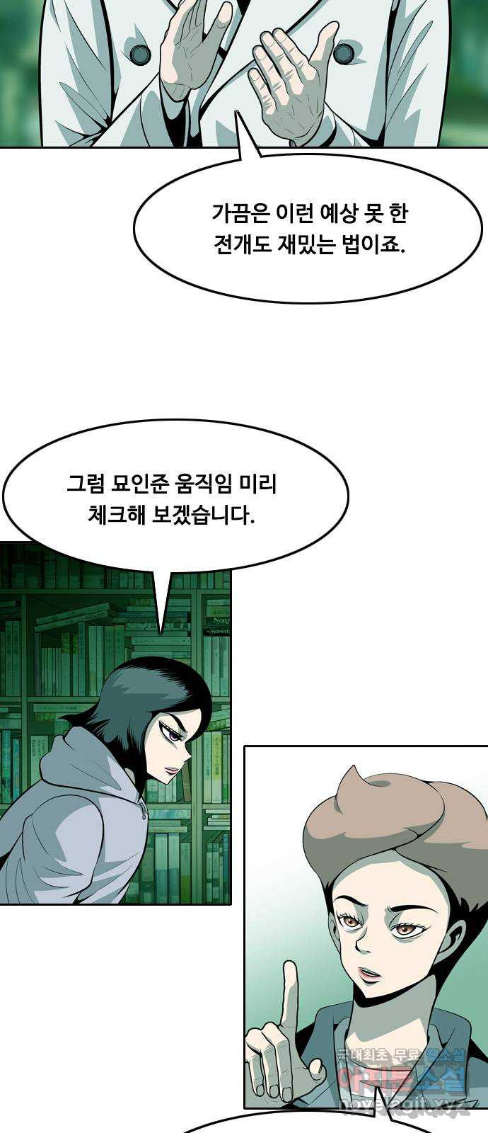 아빠같은 남자 107화 뜻밖의 제안 (1) - 웹툰 이미지 30