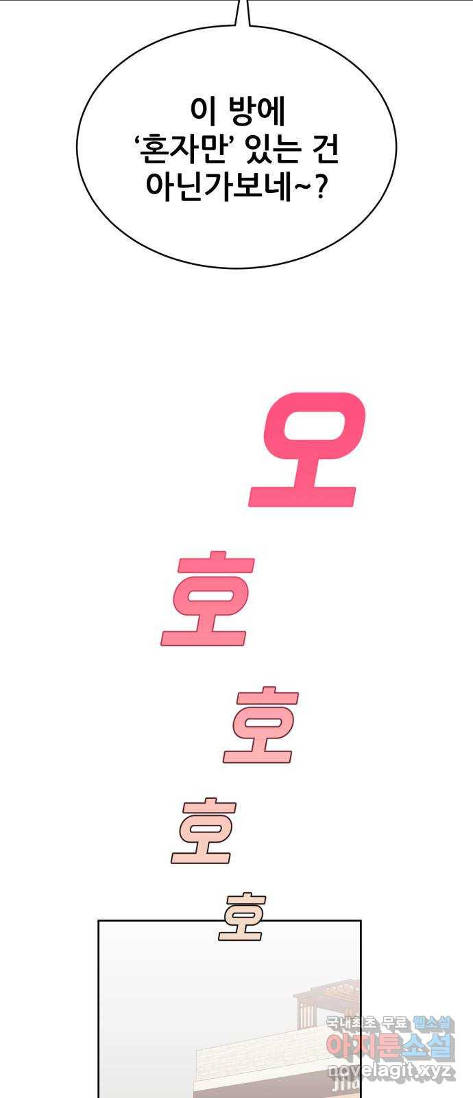 이게 웬 떡 31화: 자빈이(3) - 웹툰 이미지 45