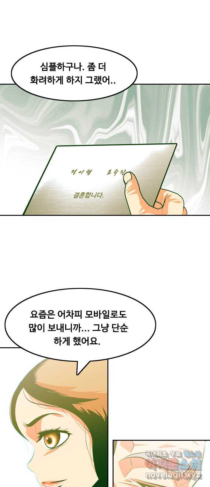 아빠같은 남자 107화 뜻밖의 제안 (1) - 웹툰 이미지 35