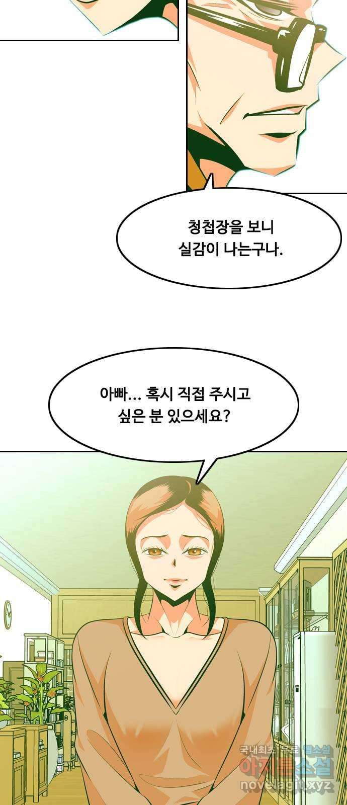 아빠같은 남자 107화 뜻밖의 제안 (1) - 웹툰 이미지 36