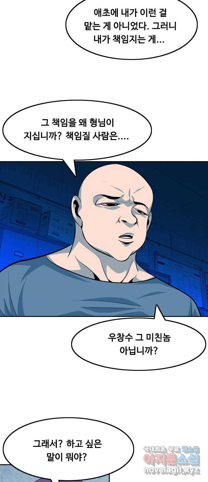 아빠같은 남자 107화 뜻밖의 제안 (1) - 웹툰 이미지 45