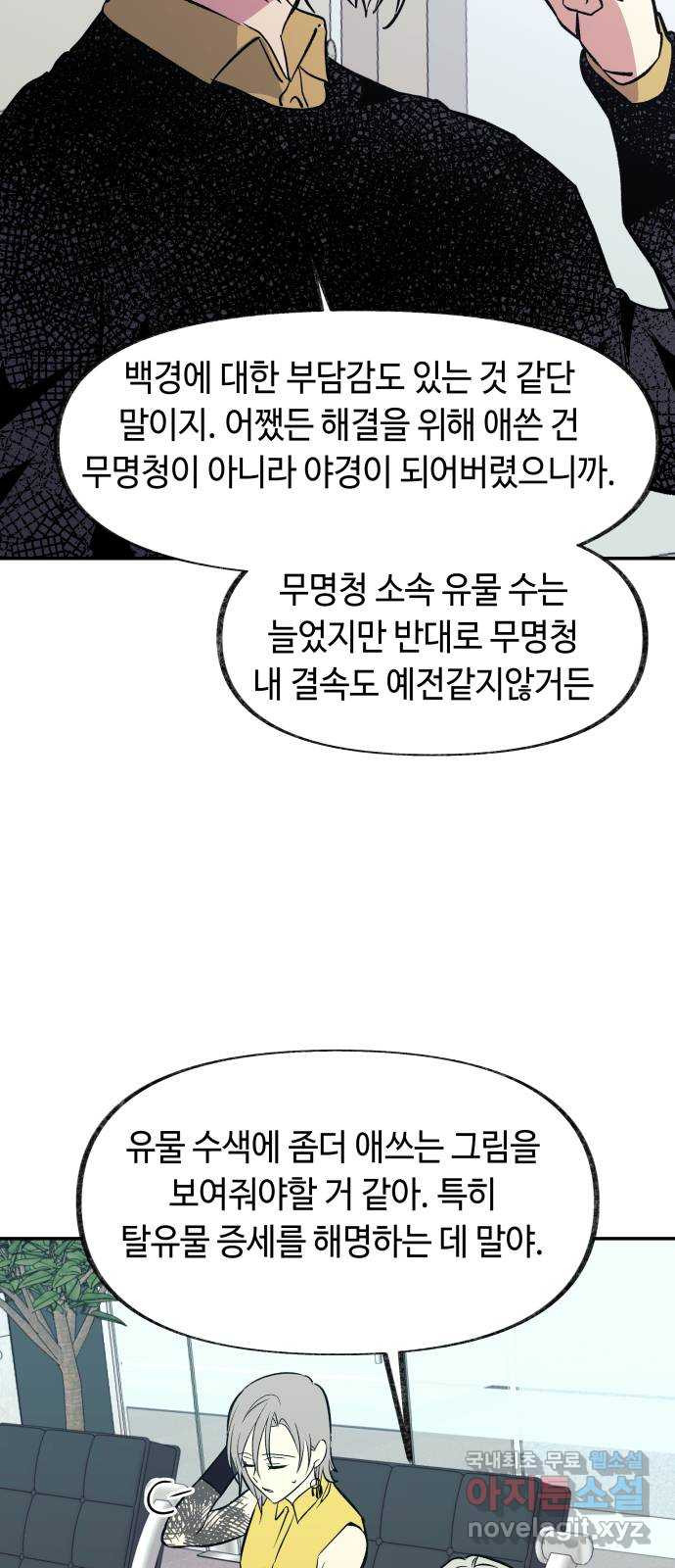 보물과 괴물의 도시 3부 3화 새로운 일상 - 웹툰 이미지 4