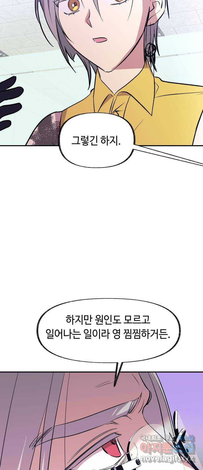 보물과 괴물의 도시 3부 3화 새로운 일상 - 웹툰 이미지 6