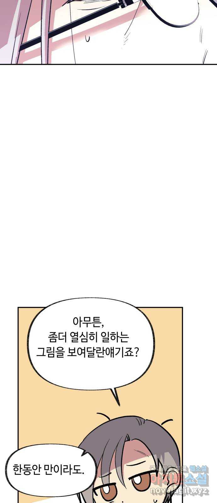 보물과 괴물의 도시 3부 3화 새로운 일상 - 웹툰 이미지 7