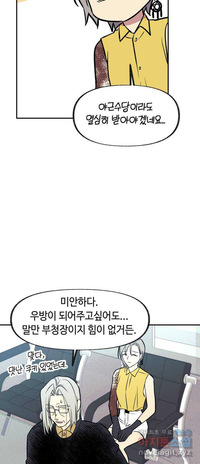 보물과 괴물의 도시 3부 3화 새로운 일상 - 웹툰 이미지 8