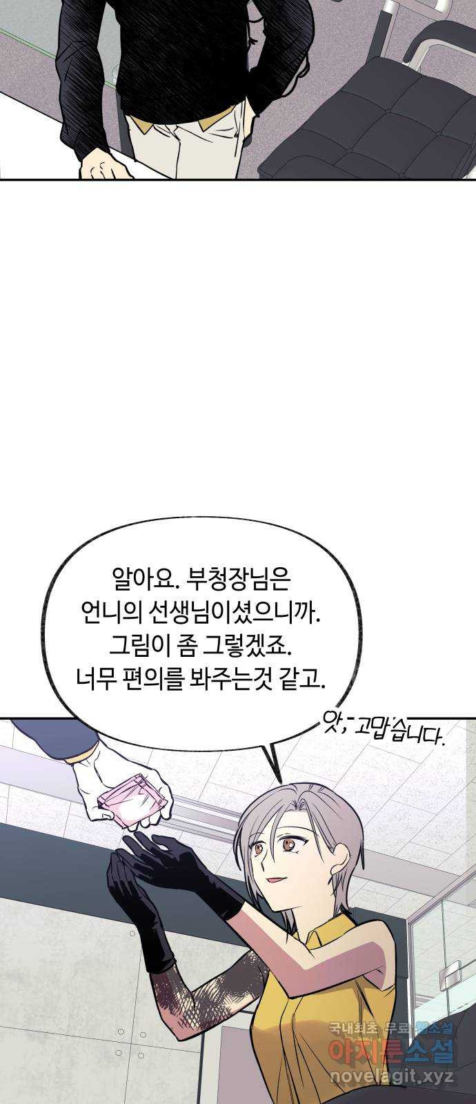 보물과 괴물의 도시 3부 3화 새로운 일상 - 웹툰 이미지 9