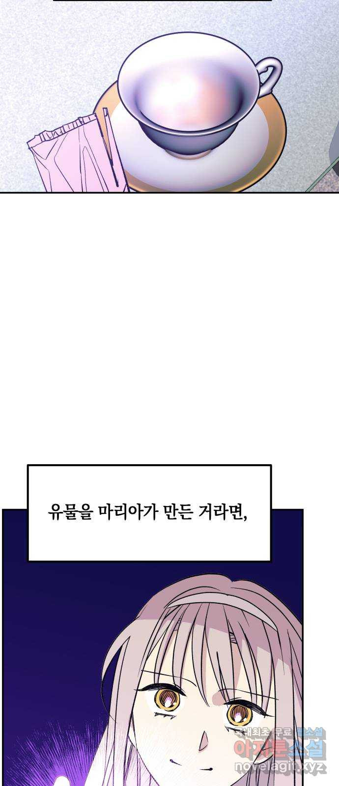 보물과 괴물의 도시 3부 3화 새로운 일상 - 웹툰 이미지 15