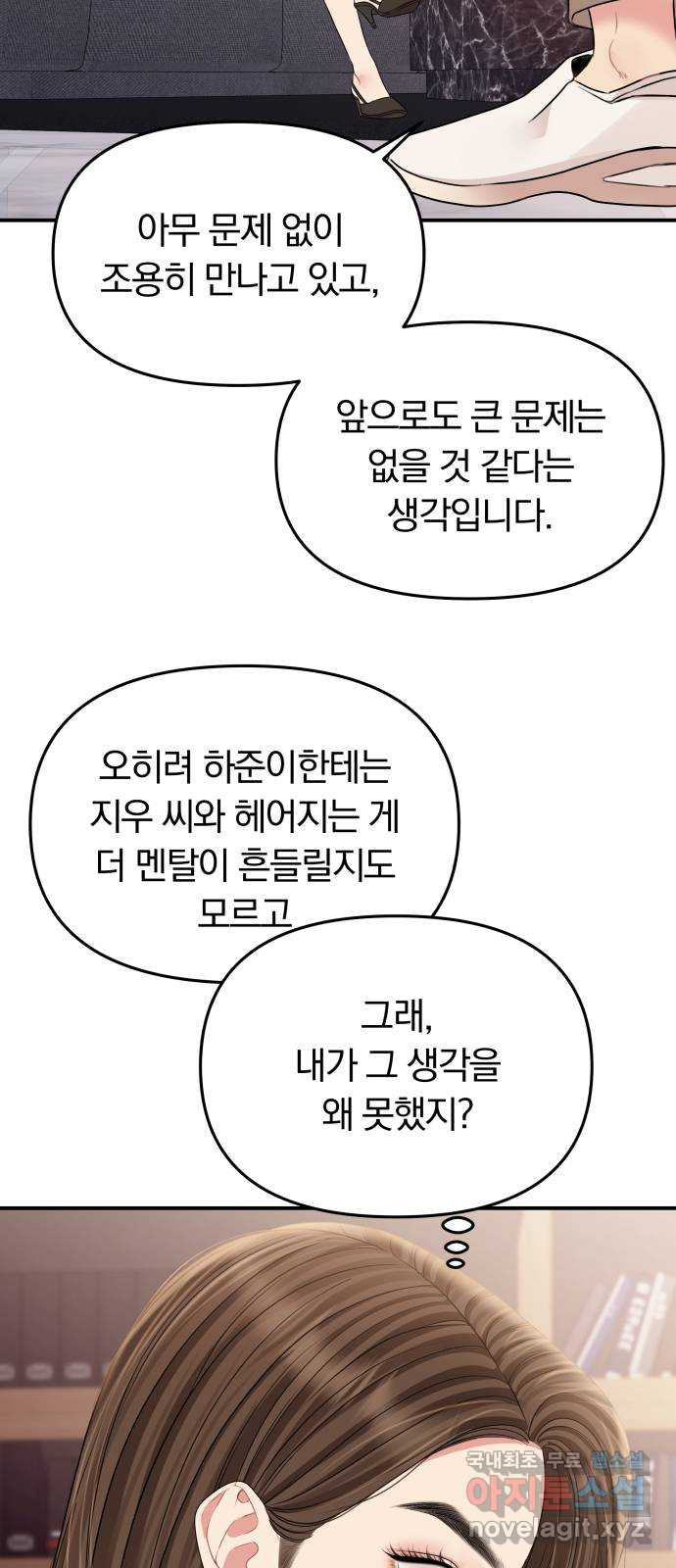 별을 삼킨 너에게 146화 - 웹툰 이미지 62