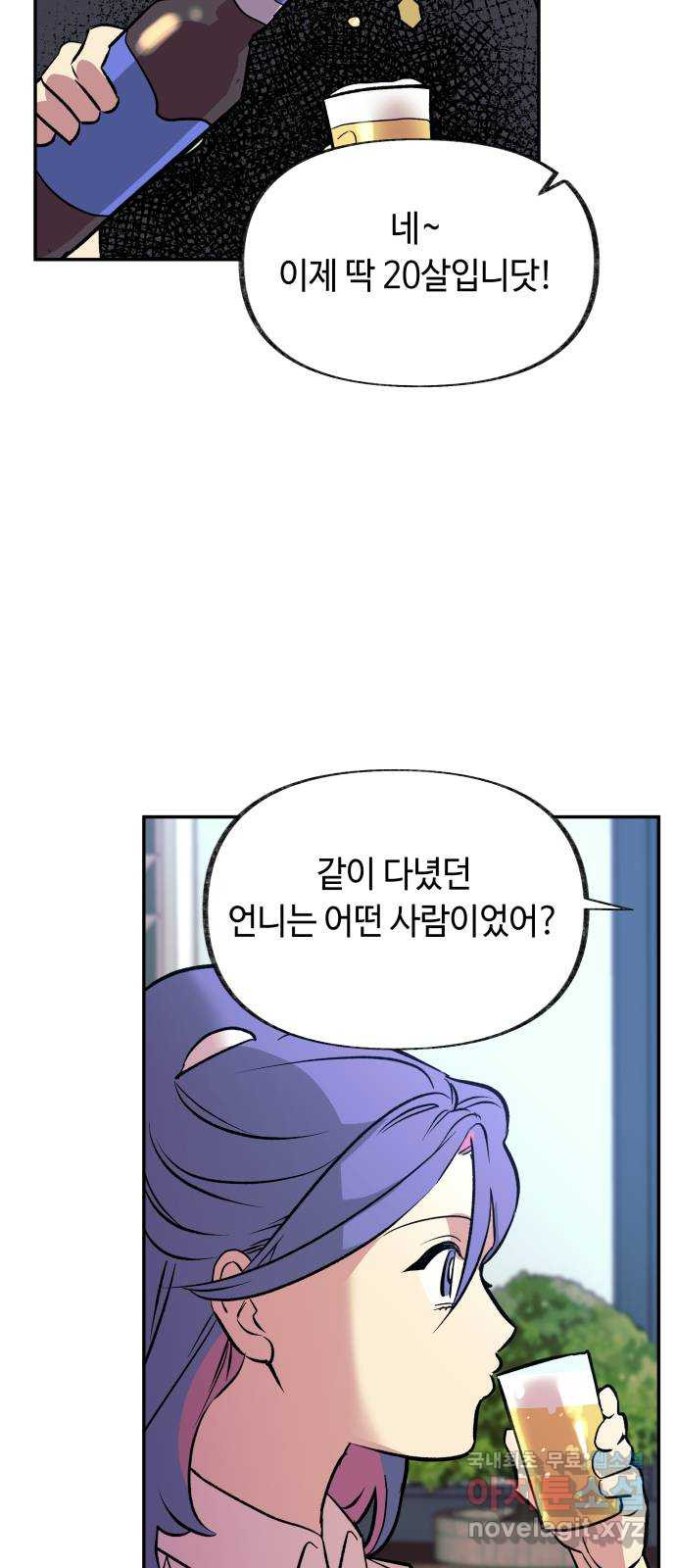 보물과 괴물의 도시 3부 3화 새로운 일상 - 웹툰 이미지 28