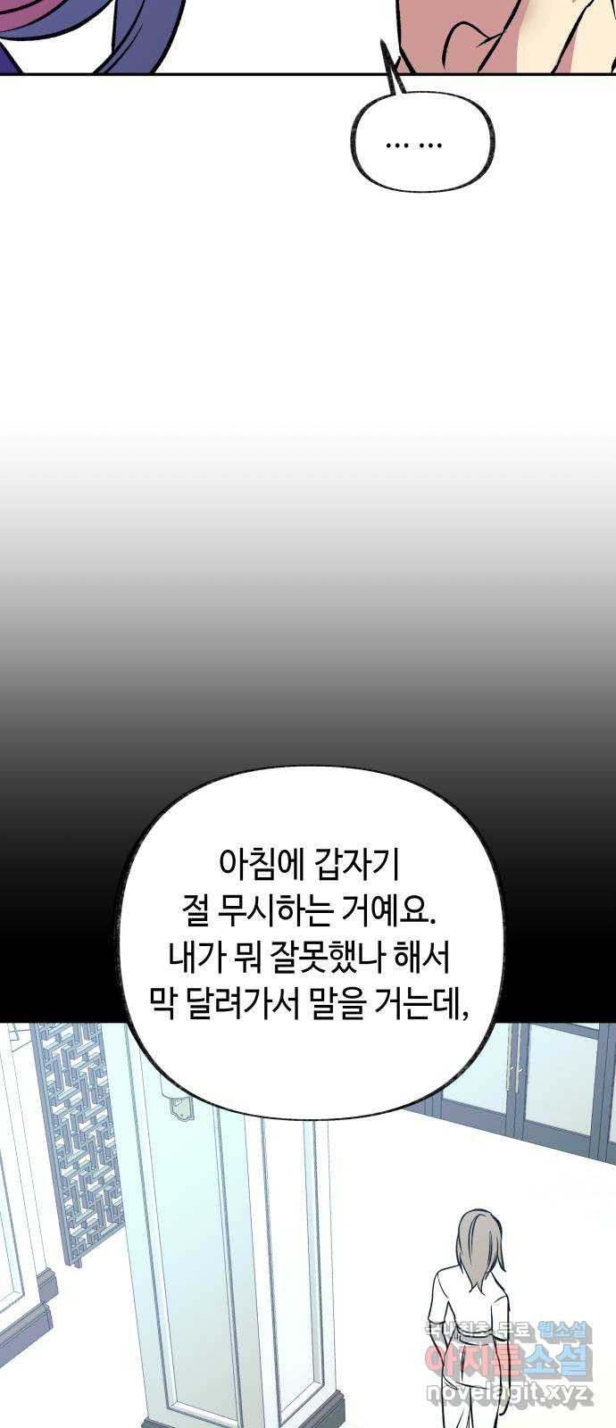 보물과 괴물의 도시 3부 3화 새로운 일상 - 웹툰 이미지 37