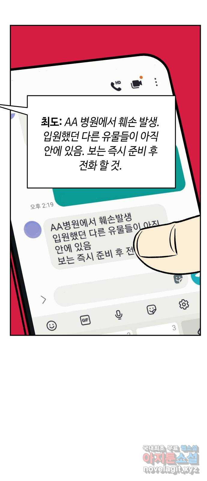 보물과 괴물의 도시 3부 3화 새로운 일상 - 웹툰 이미지 58