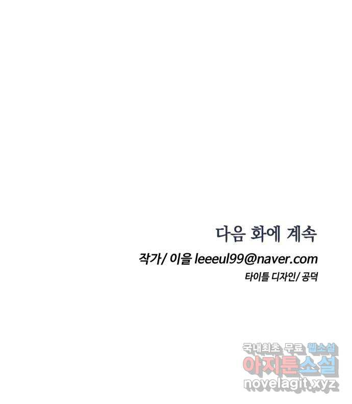 보물과 괴물의 도시 3부 3화 새로운 일상 - 웹툰 이미지 70