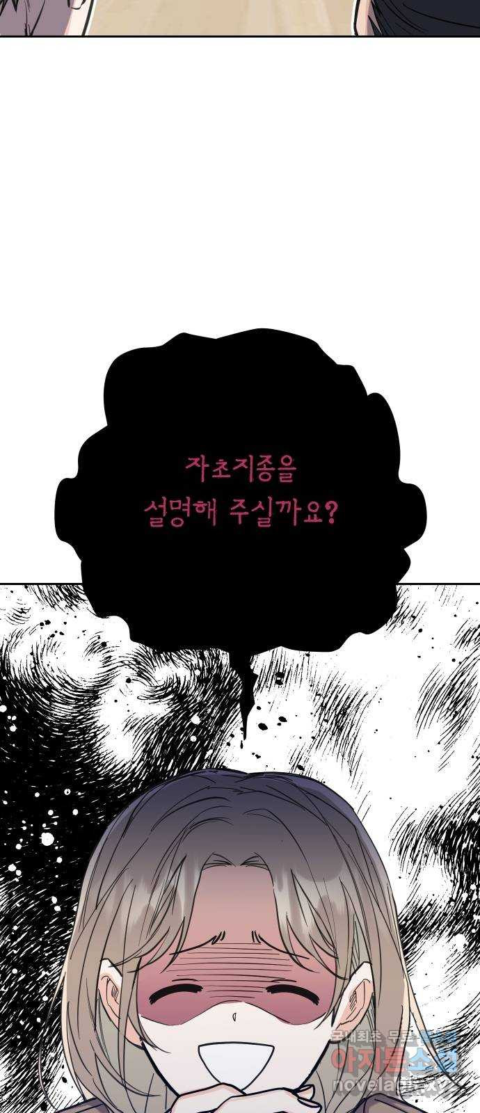 진짜 진짜 이혼해 63화 - 웹툰 이미지 4