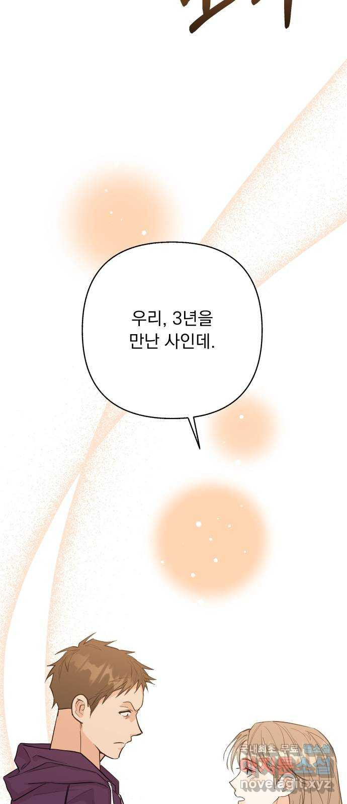 진짜 진짜 이혼해 63화 - 웹툰 이미지 36