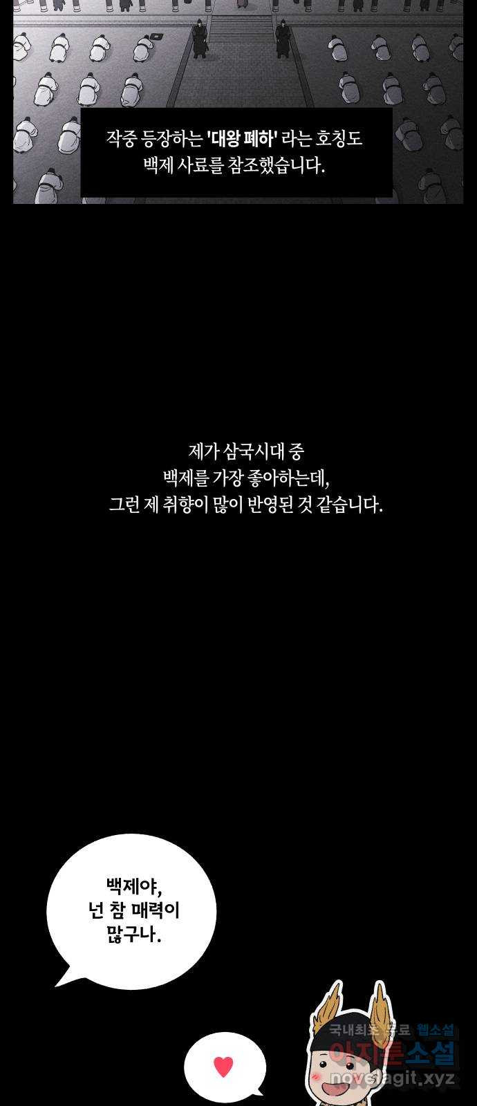 환상연가 후기 - 웹툰 이미지 9