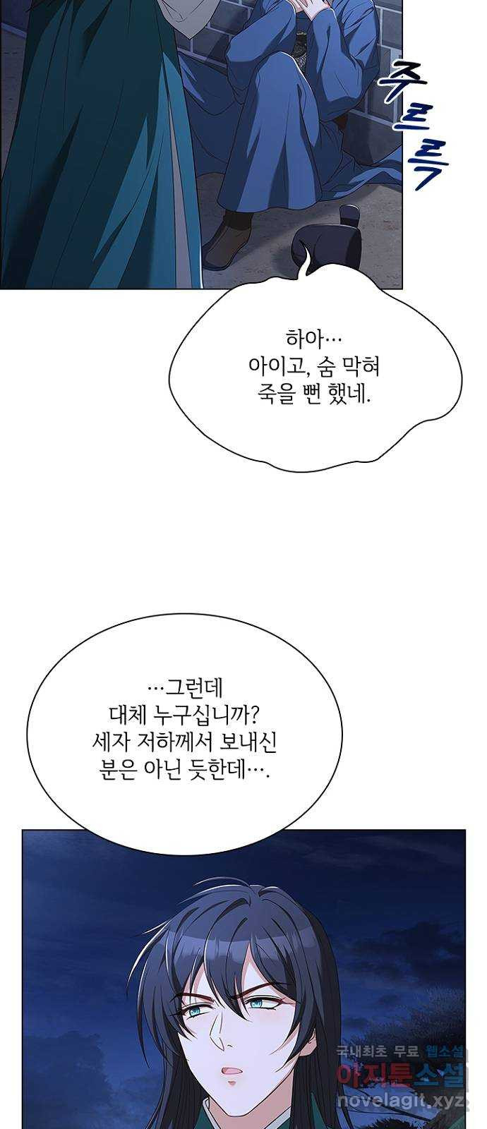 해시의 신루 65화 : 집에 가자 - 웹툰 이미지 26