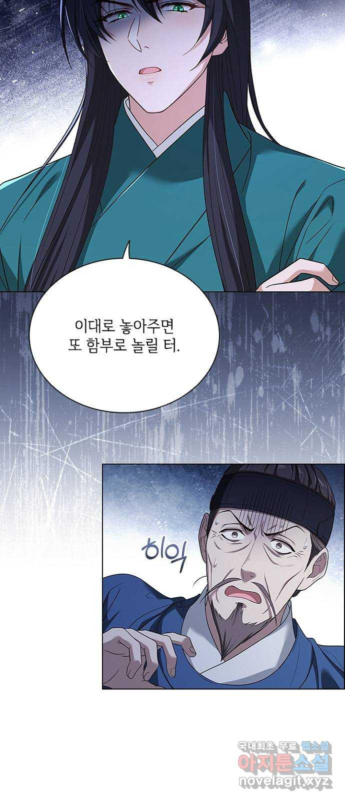 해시의 신루 65화 : 집에 가자 - 웹툰 이미지 28