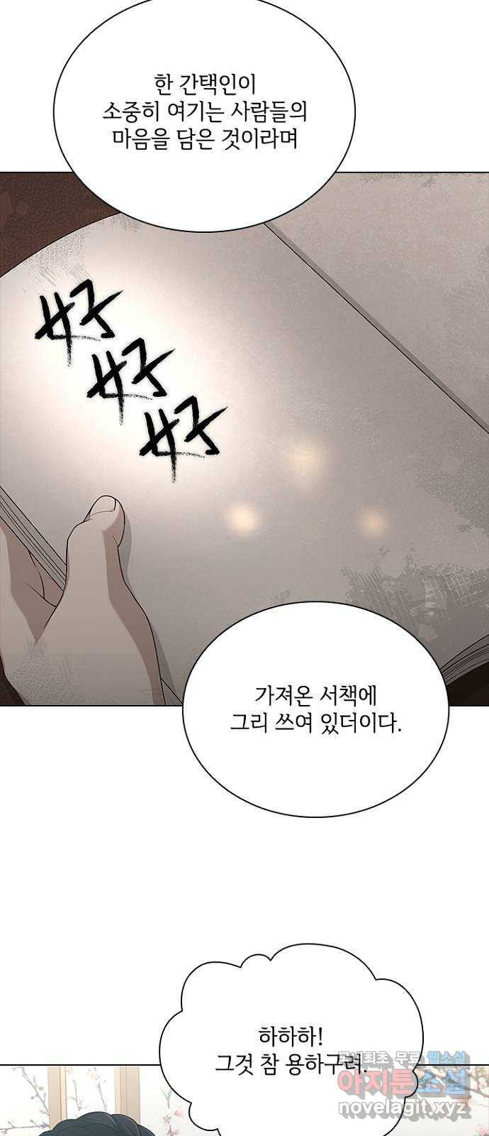 해시의 신루 65화 : 집에 가자 - 웹툰 이미지 51