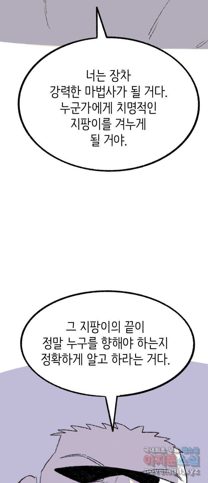 나쁜 마법사의 꿈 58화 - 웹툰 이미지 75