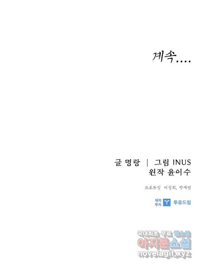 해시의 신루 65화 : 집에 가자 - 웹툰 이미지 55