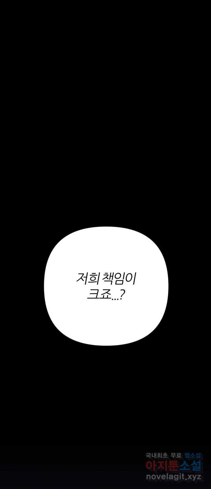 가상&RPG 55 책임 - 웹툰 이미지 47