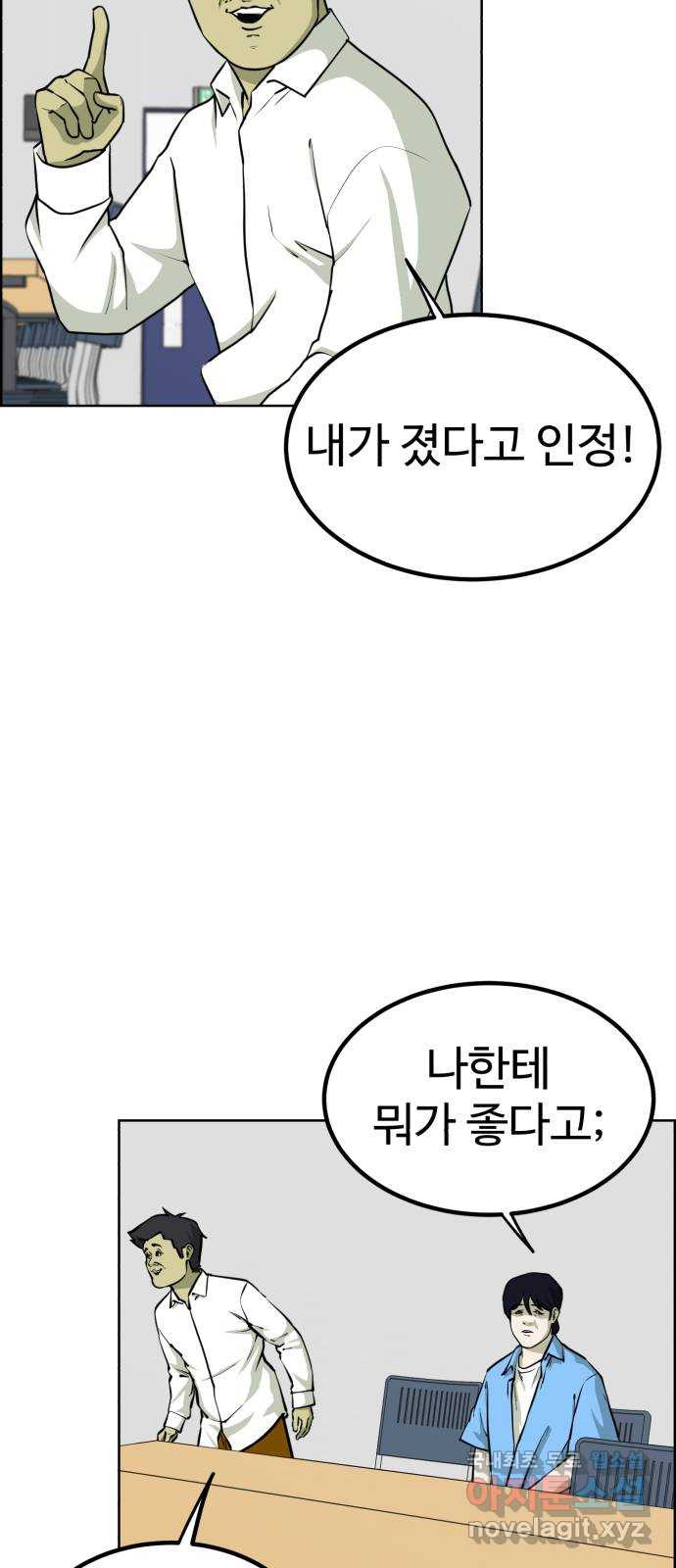 불쌍해야 하는 남자 20화 - 웹툰 이미지 6