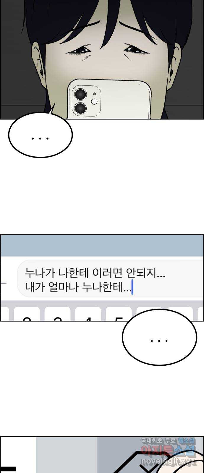 불쌍해야 하는 남자 20화 - 웹툰 이미지 25