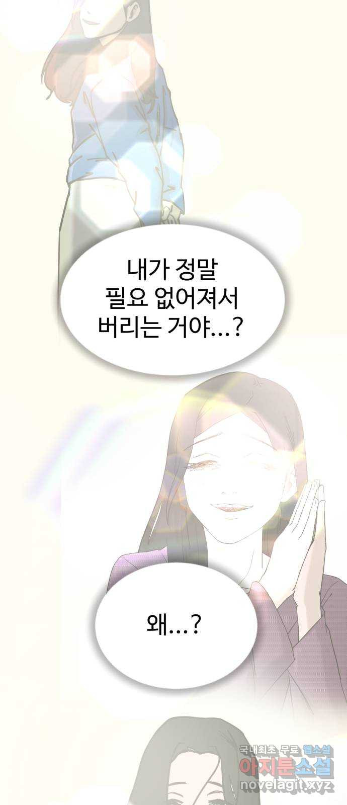 불쌍해야 하는 남자 20화 - 웹툰 이미지 28