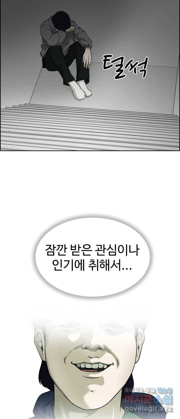 불쌍해야 하는 남자 20화 - 웹툰 이미지 48