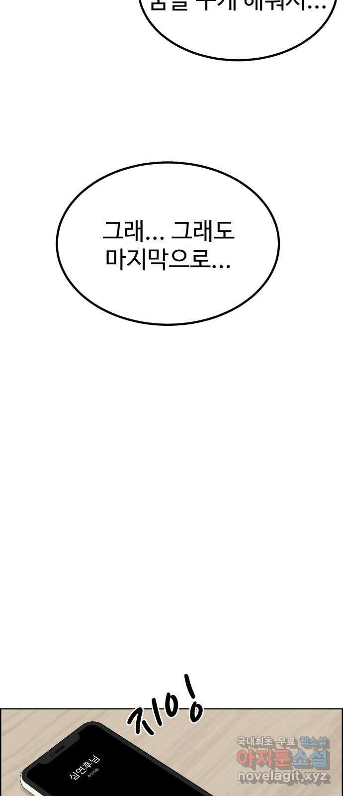 불쌍해야 하는 남자 20화 - 웹툰 이미지 55