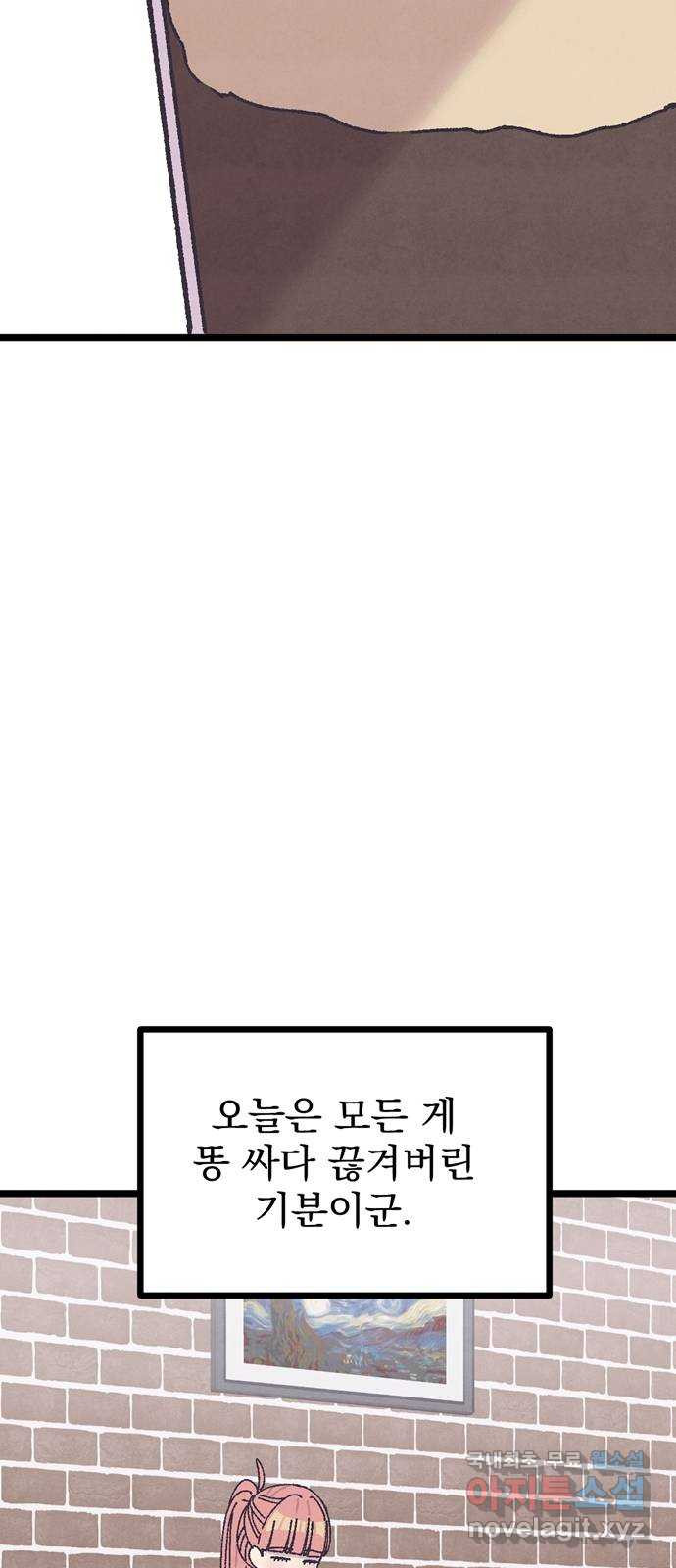 썩은 핑크의 법칙 15화 - 웹툰 이미지 44