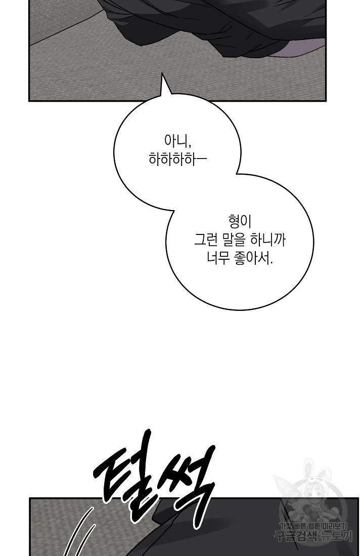 러브 징크스 73화 - 웹툰 이미지 5