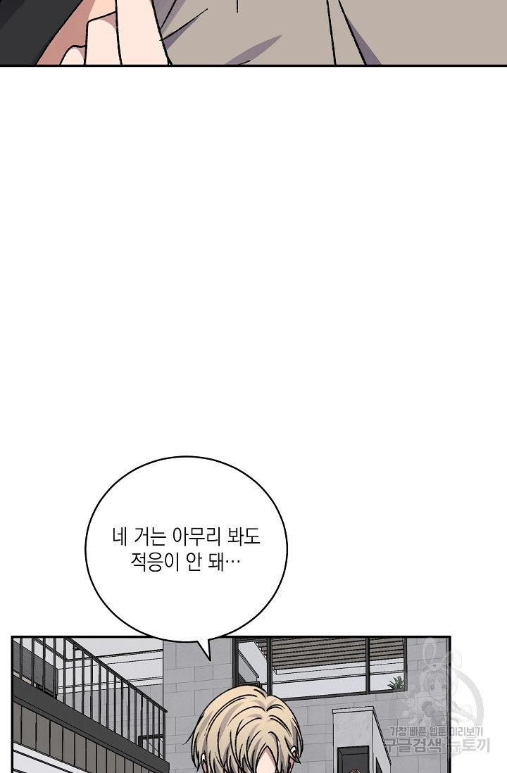 러브 징크스 73화 - 웹툰 이미지 19