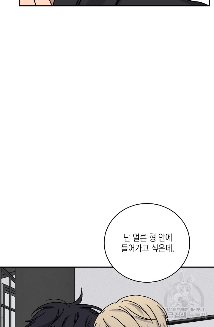 러브 징크스 73화 - 웹툰 이미지 37