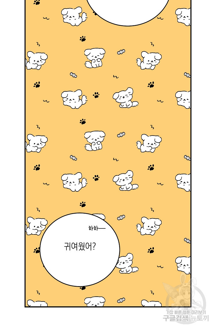 러브 징크스 73화 - 웹툰 이미지 41