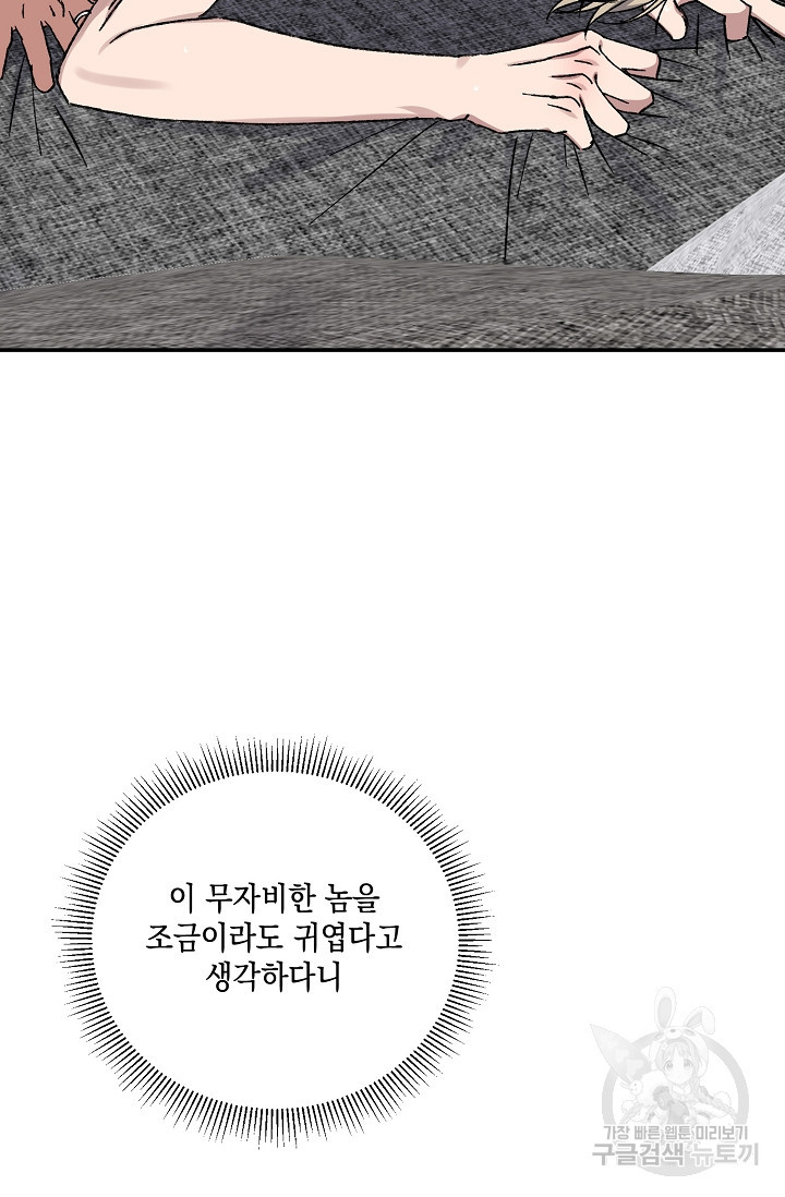 러브 징크스 73화 - 웹툰 이미지 47