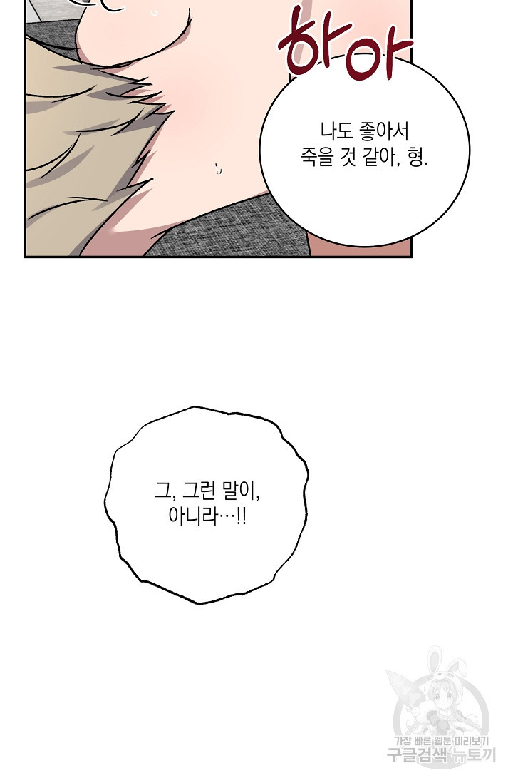 러브 징크스 73화 - 웹툰 이미지 51