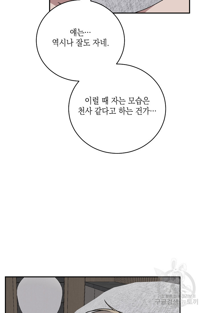 러브 징크스 73화 - 웹툰 이미지 58